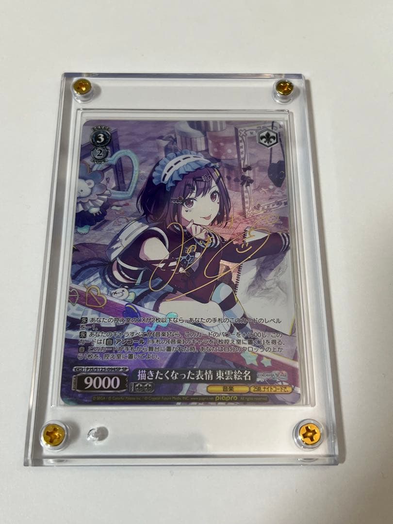 ヴァイスシュヴァルツ プロセカ 描きたくなった表情 東雲絵名 SP ヴァイス/プロセカ/Vol.3/SP/サイン/描きたくなった表情 東雲絵名