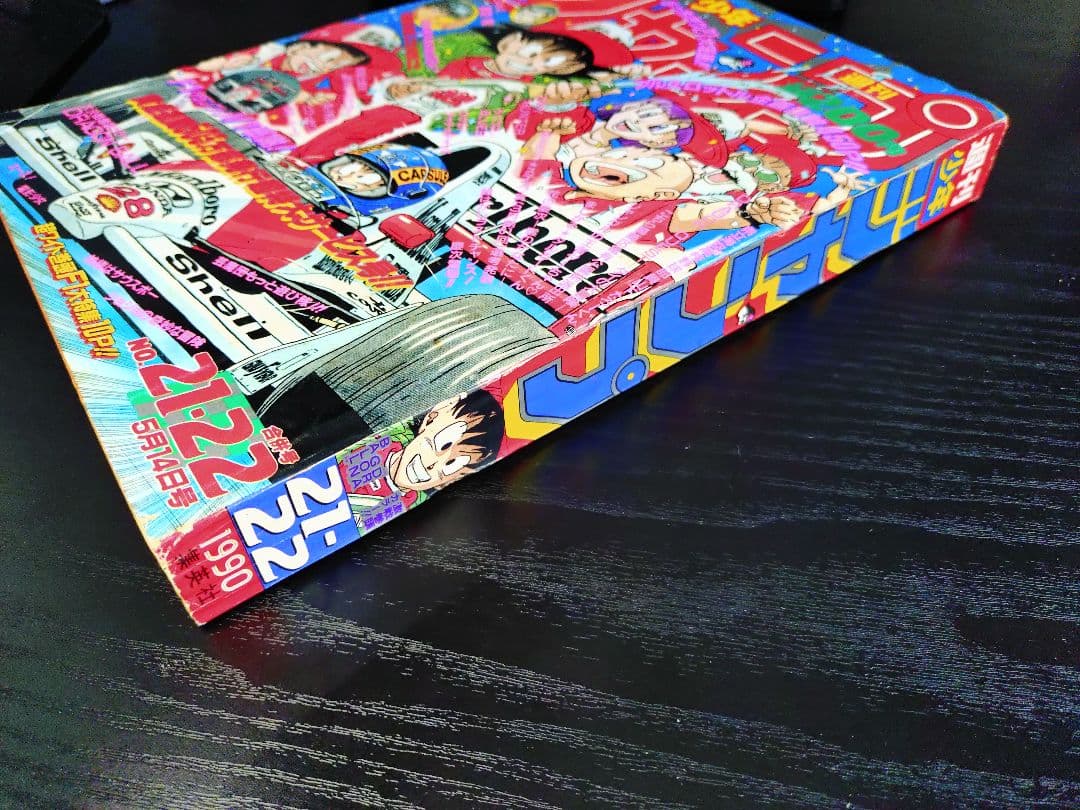 週刊少年ジャンプ1990年21-22号】ドラゴンボール マクラーレンホンダ b