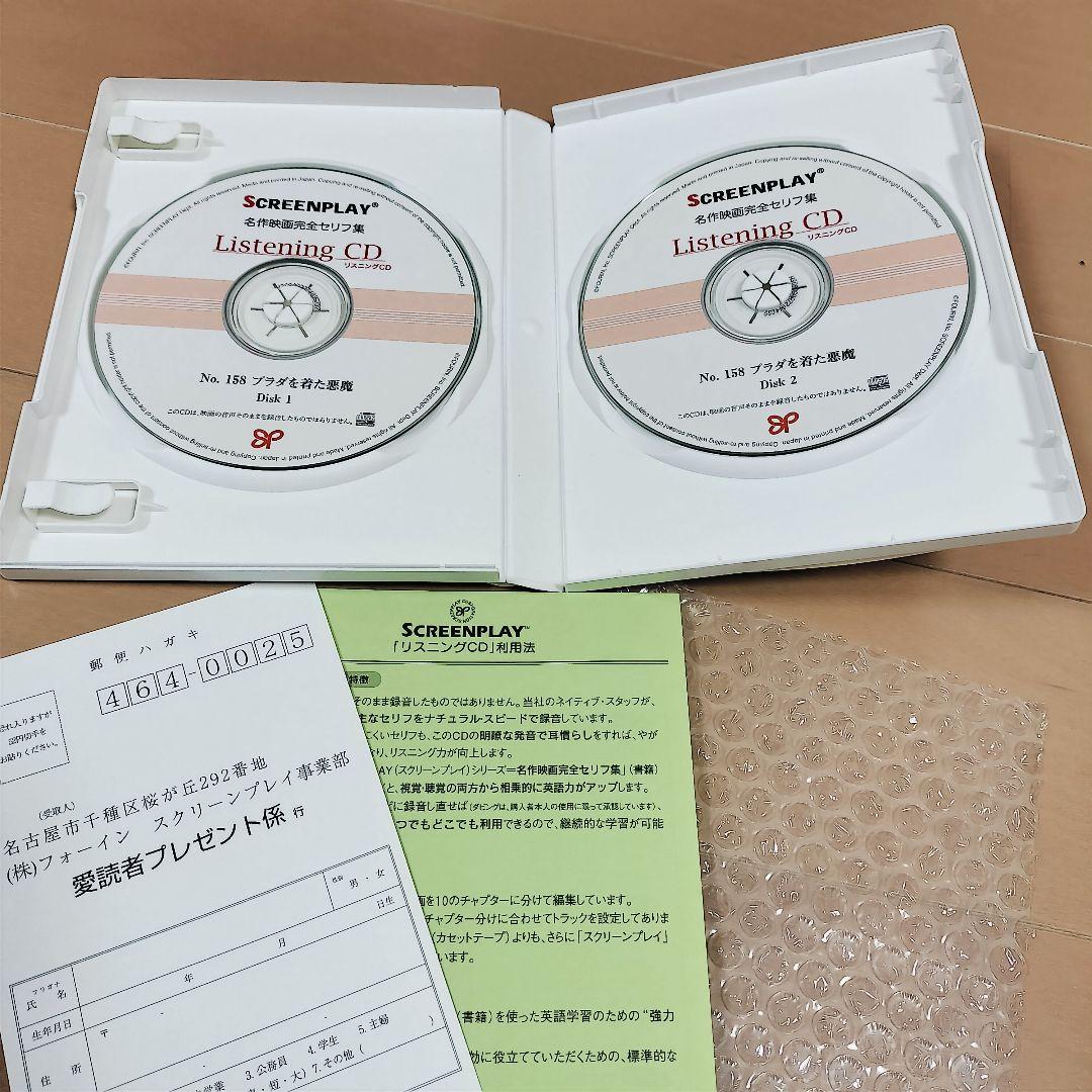 スクリーンプレイ リスニングCD プラダを着た悪魔 - メルカリ