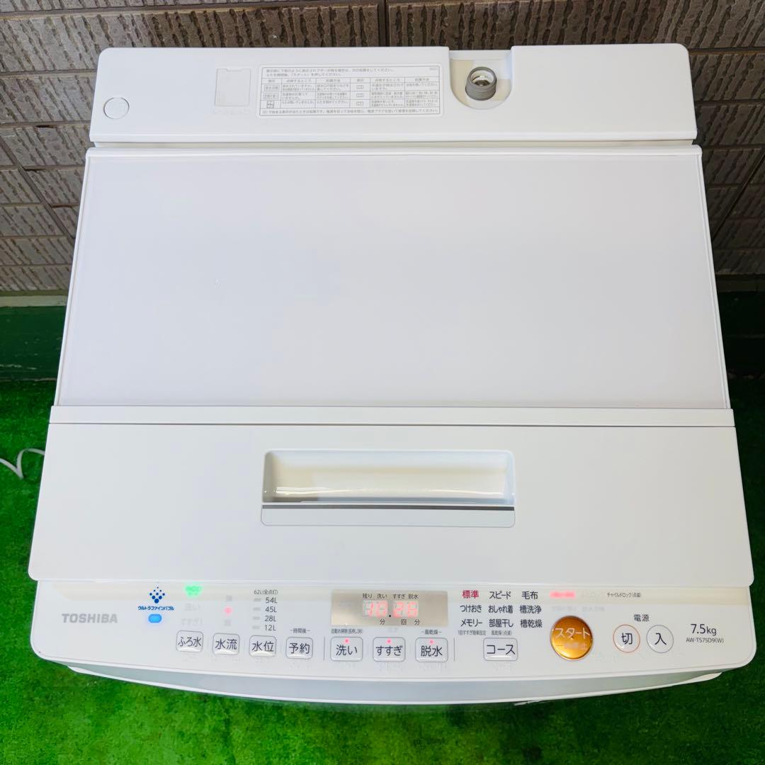 洗濯機 7.5kg 大容量 TOSHIBA 2020年製【地域限定配送無料】
