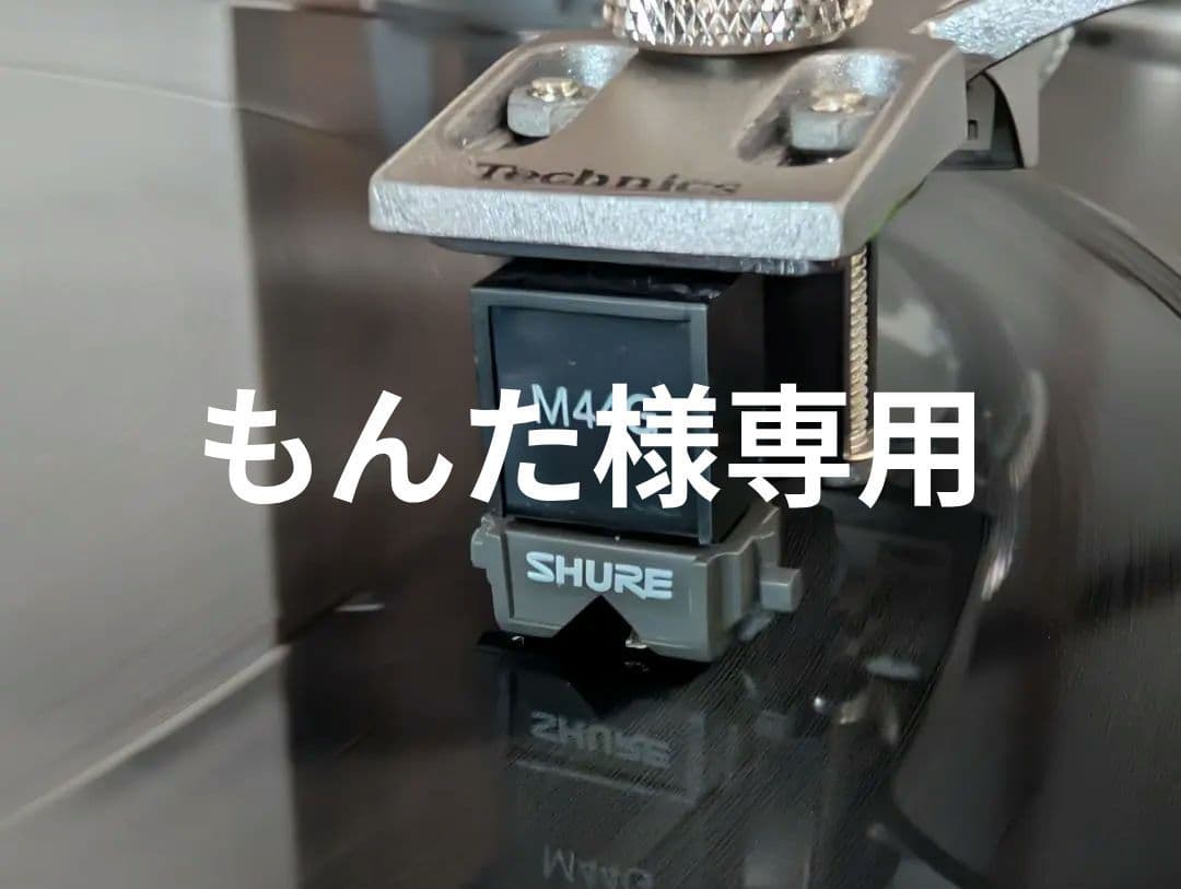 SHURE M44G カートリッジ Technics ☆さらに値下げ！爆安！【ほぼジャンク品】SHURE/カートリッジ/M44G