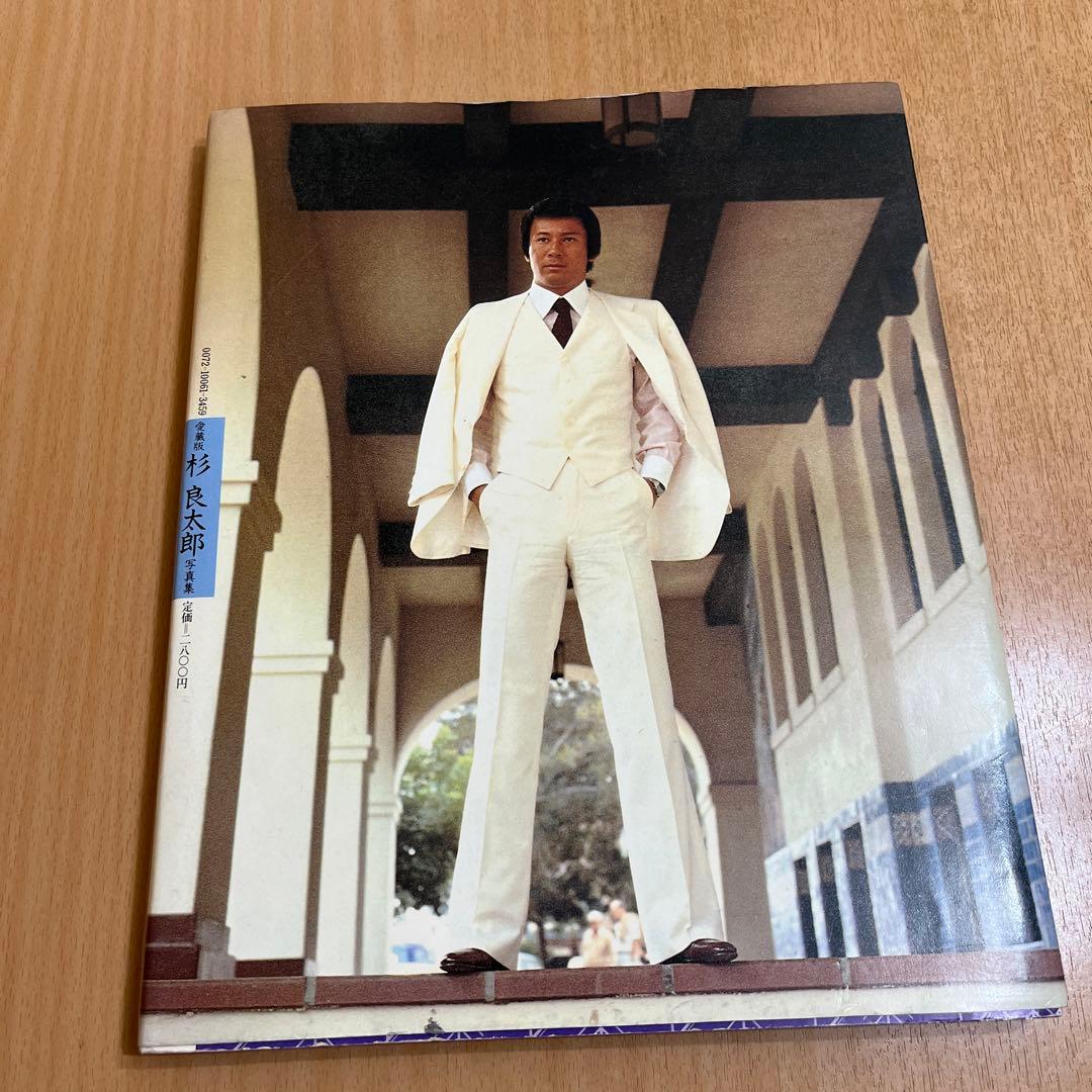 杉良太郎 写真集！！ - メルカリ