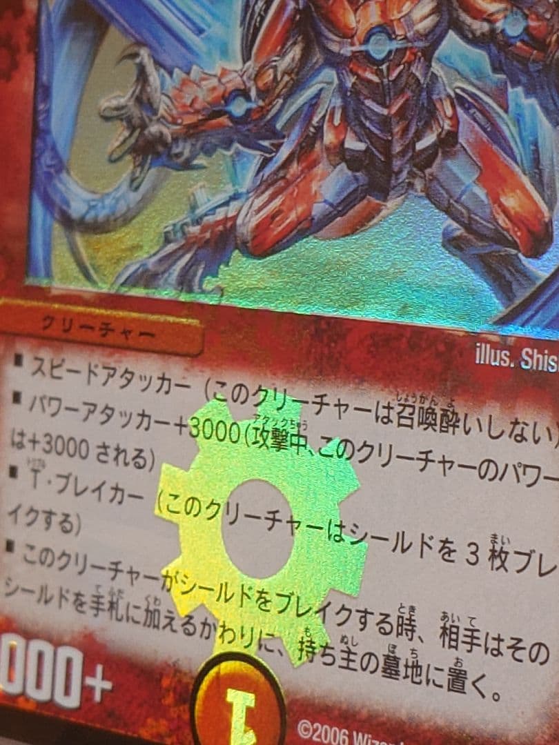 デュエルマスターズ ボルメテウス・サファイア・ドラゴン 初期 ARS:9