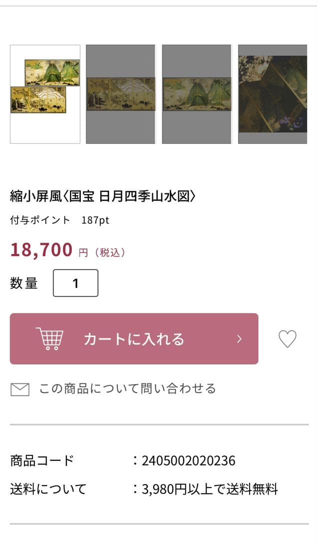 便利堂 縮小屏風「日月山水図屏風」重文表記（国宝指定前ロット）日本
