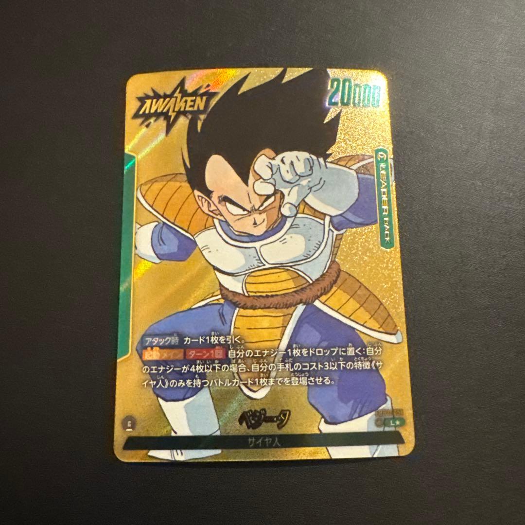 フュージョンワールド ベジータ L☆ FB04-051 リーダー パラレル