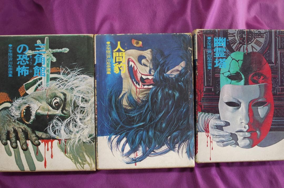 少年版江戸川乱歩選集 全6巻揃い