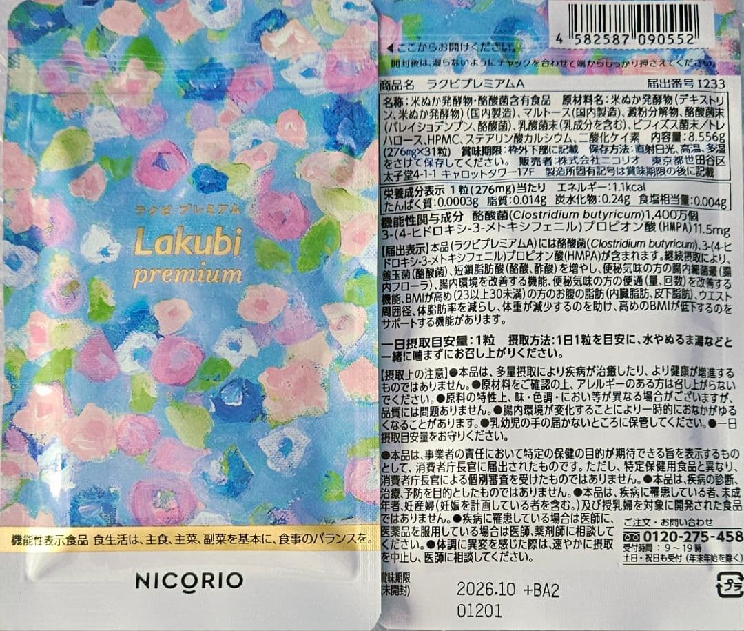 【3袋set】【新品未開封】 ラクビプレミアム ☆ブラックフライデーセール開催中 11/22▻12/8】全店に先駆けて”越谷ブラックフライデー開催