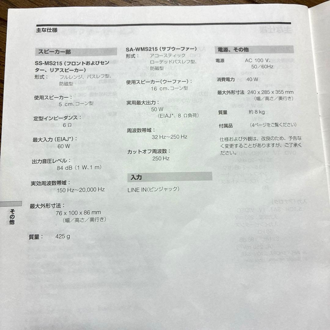 《SONY》ホームシアターシステム　ソニーHT-K215 ウーハー重低音映画鑑賞