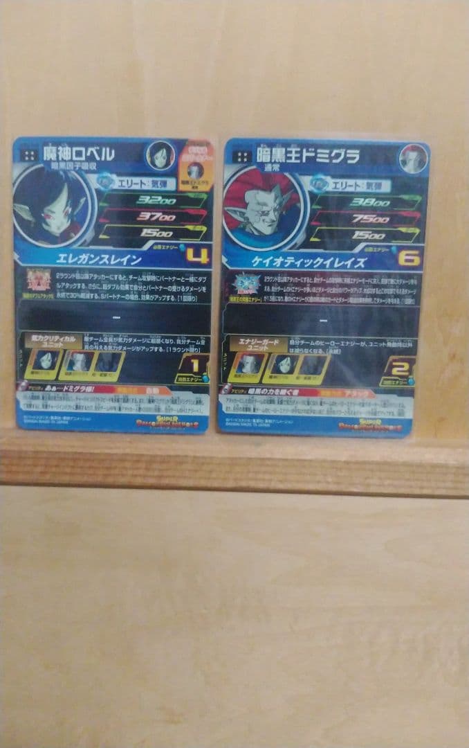 UGM6-059 暗黒王ドミグラ UGM6-060 魔神ロベル