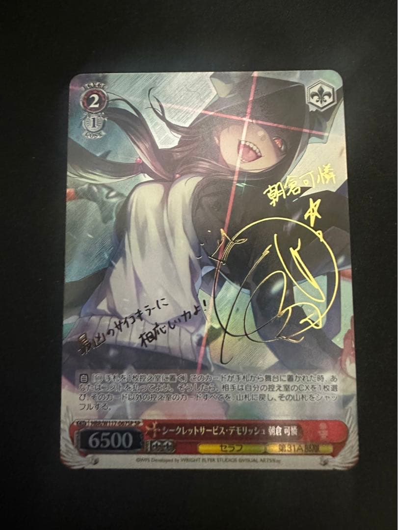 psa10 シークレットサービス・デモリッシュ 朝倉可憐ヘブバンSP サイン