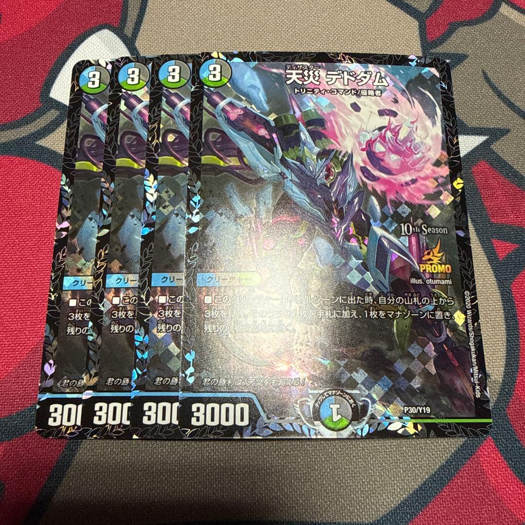 天災 デドダム ディザスターデドダム CSプロモ 4枚 天災 デドダム CSプロモ 4枚 デドダム csプロモ 4枚 天災 デドダム CS