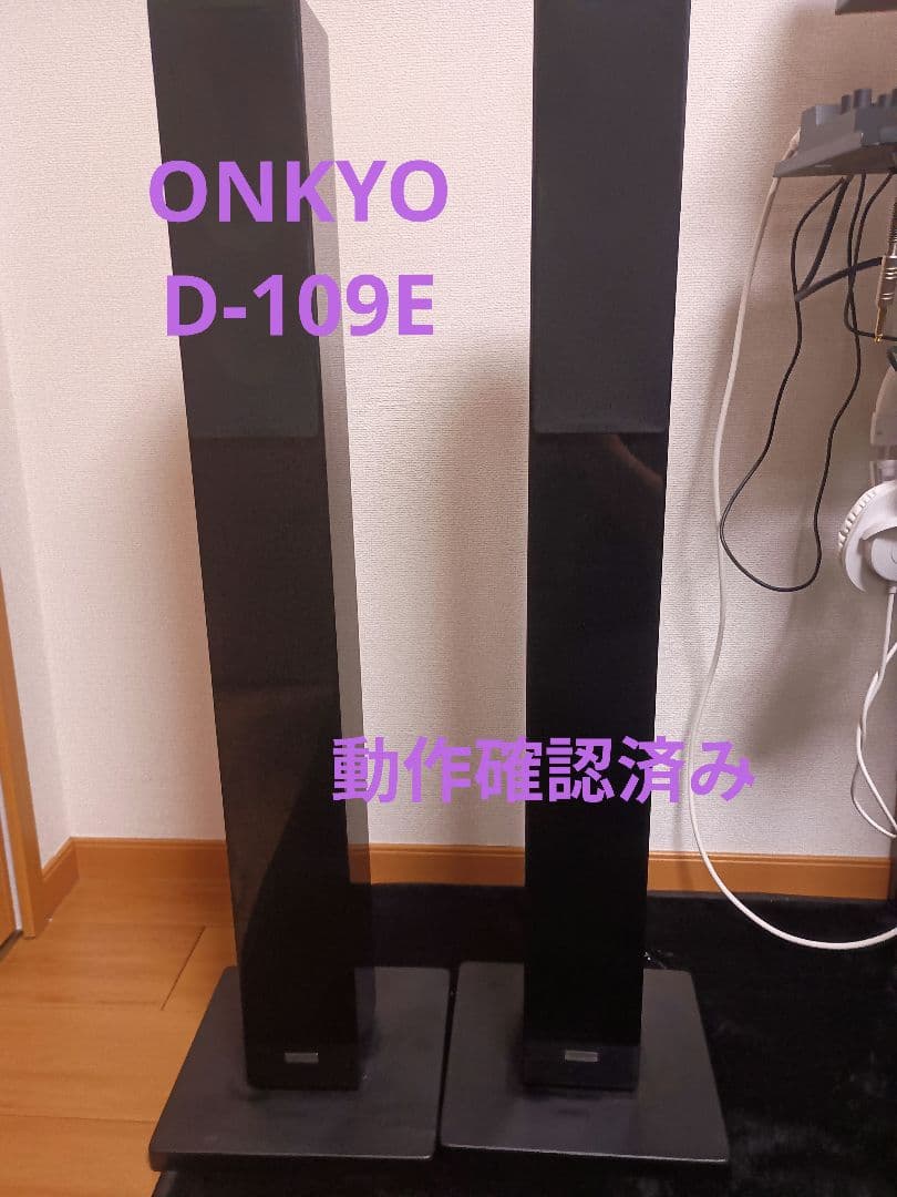 ONKYO D-109E　音出し確認済み　トールボーイスピーカー ONKYO D-109E 音出し確認済み トールボーイスピーカー ONKYO D-109E 音