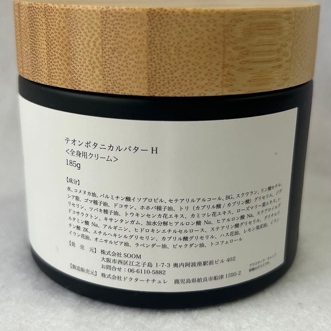 TE ON テオン ボタニカルバターH 185g 全身用クリーム ヘアクリーム