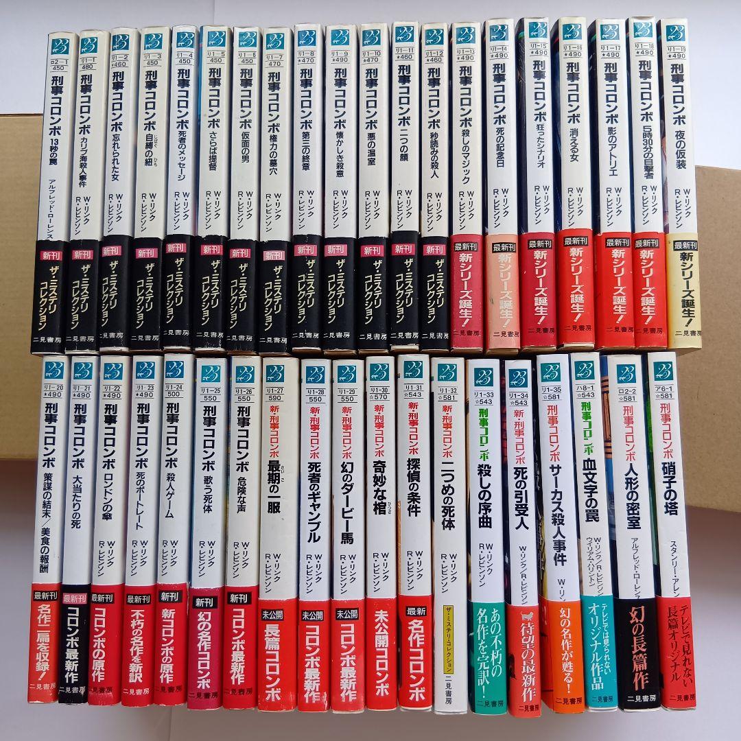 （二見文庫）「刑事コロンボ」（全39巻セット）★帯付き、初版 多数★ Amazon.co.jp: 刑事コロンボ傑作選 権力の墓穴/自縛の紐 [DVD