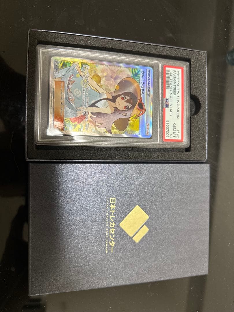 かんこうきゃくSR psa10 その他引退品 かんこうきゃくSR psa10 その他引退品 - メルカリ