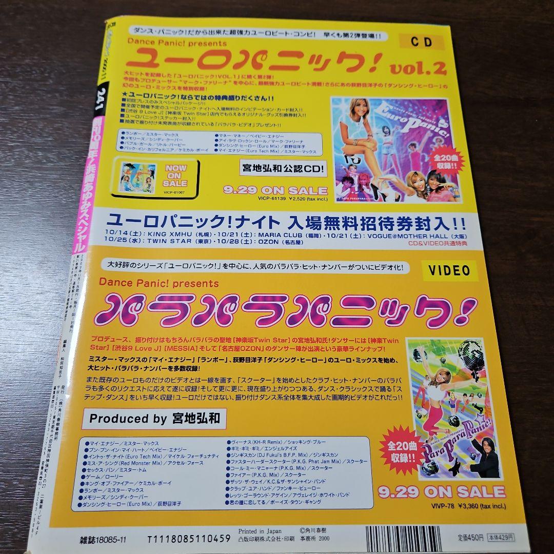 浜崎あゆみ Popteen 2000.11月号 20周年記念 - メルカリ