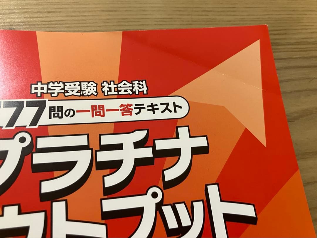スタディアップ プラチナアウトプット 地理 歴史 公民 2025/2026