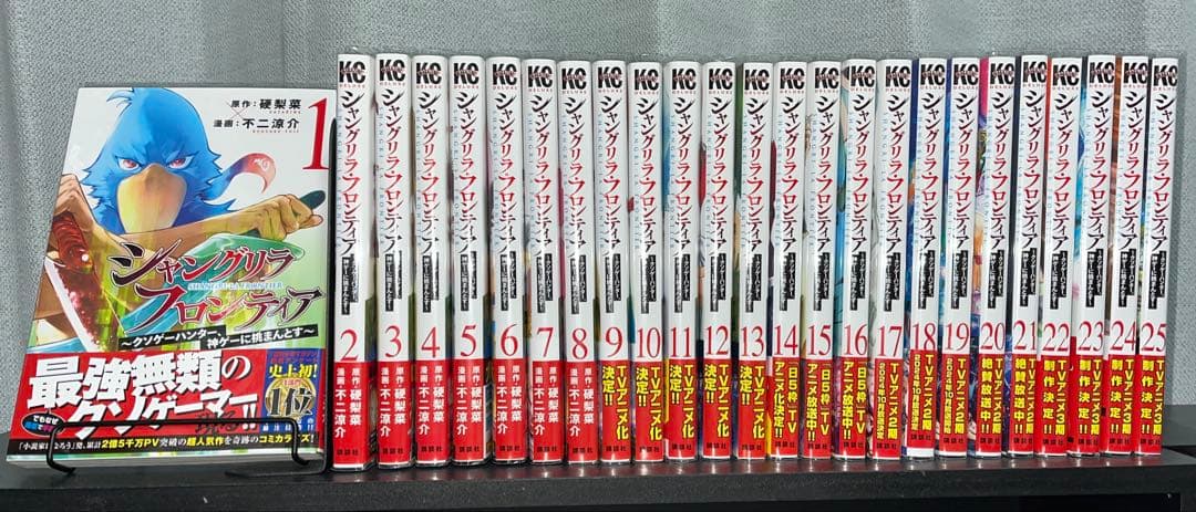 【全巻初版帯付き】シャングリラ・フロンティア 既刊25巻セット 全巻初版帯付き】シャングリラ・フロンティア 既刊25巻セット - メルカリ