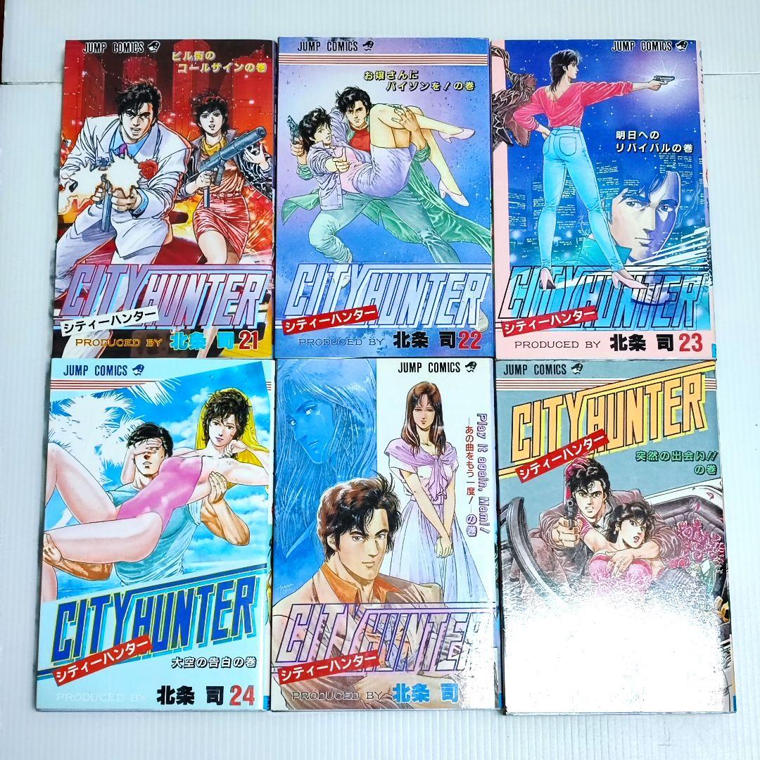 シティーハンター 21〜26巻 漫画 6冊セット 【匿名配送・送料無料