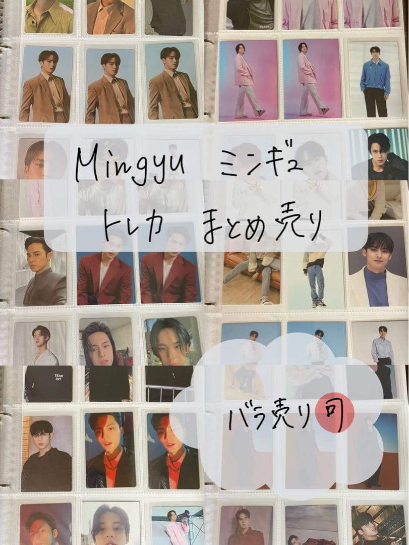 SEVENTEEN ミンギュ トレカまとめ売りSEVENTEEN ミンギュ トレカ