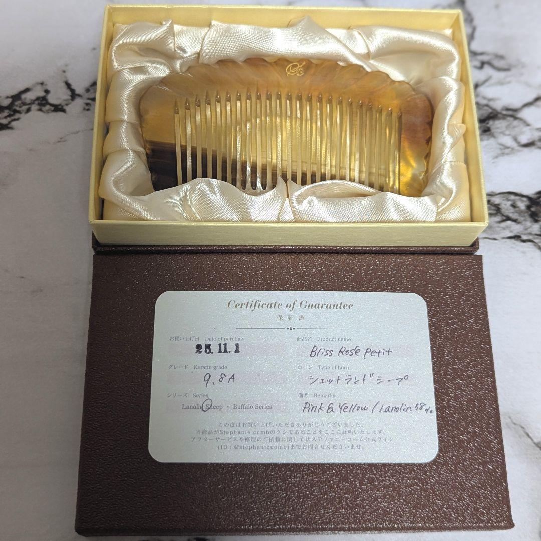 未使用品★希少 ブリスロゼプティ 9.8A　ラノリン58% ステファニーコーム