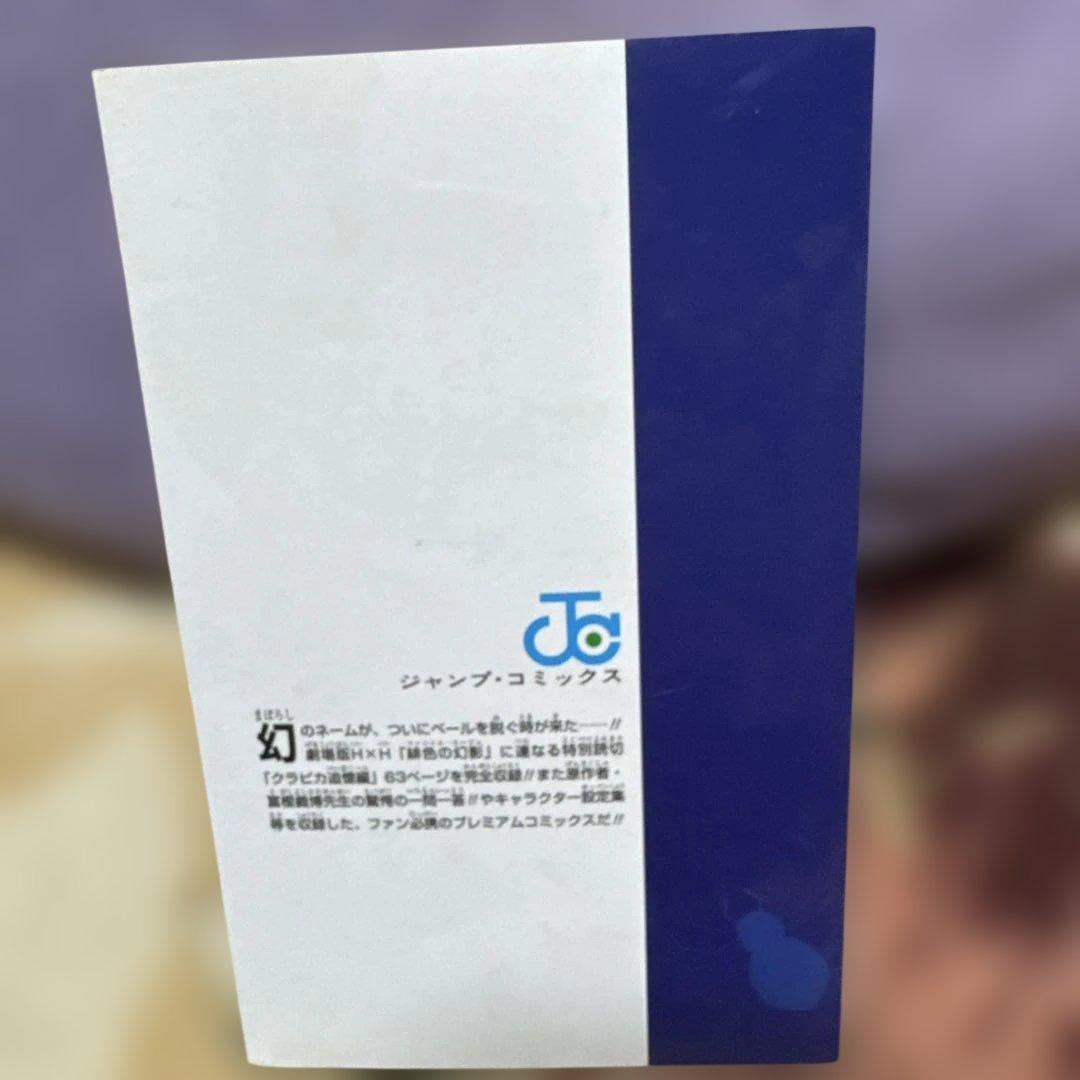 HUNTER×HUNTER 0巻 劇場版入場特典 非売品 ハンターハンター - メルカリ