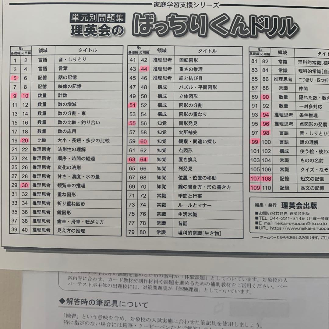 理英会 ばっちりくんドリル19冊、こぐま会 計35冊 - メルカリ
