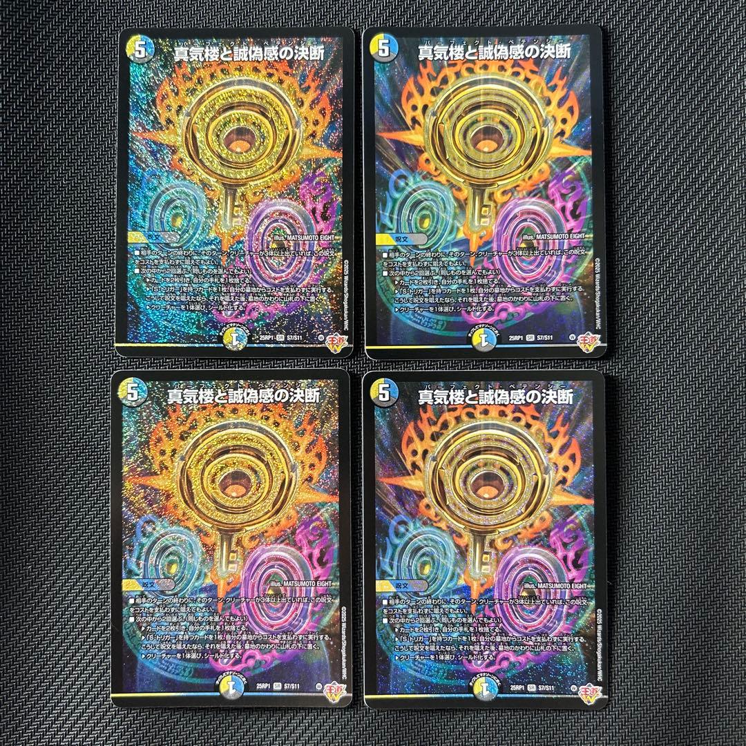 パーフェクトペテンシー　真気楼と誠偽感の決断　４枚 2026年最新】真気楼と誠偽感の決断の人気アイテム - メルカリ