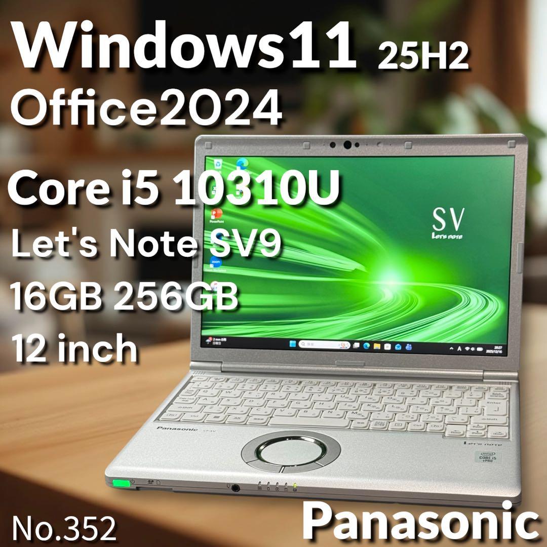 PanasonicレッツノートSV9 第10世代i5 高画質 小型軽量11pro Let's note SV 2025年5月入荷!!第10世代 Core i5 ノートパソコン 中古