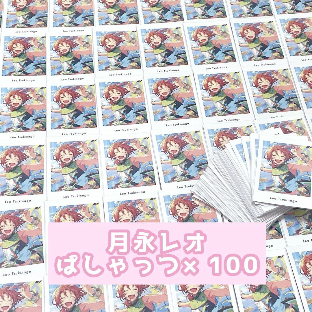 あんスタ 月永レオ ぱしゃっつ まとめ売り セット 2026年最新】月永レオ ぱしゃっつ まとめ売りの人気アイテム - メルカリ