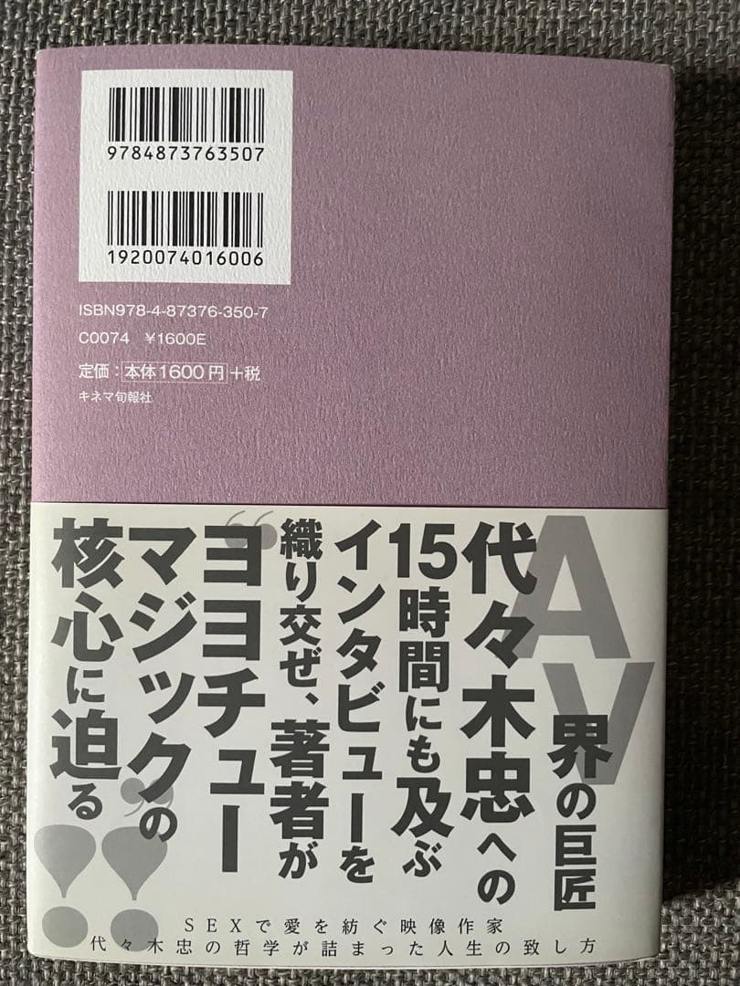 「YOYOCHU／SEXと代々木忠の世界」DVD+パンフ+本「代々木忠虚実皮膜」