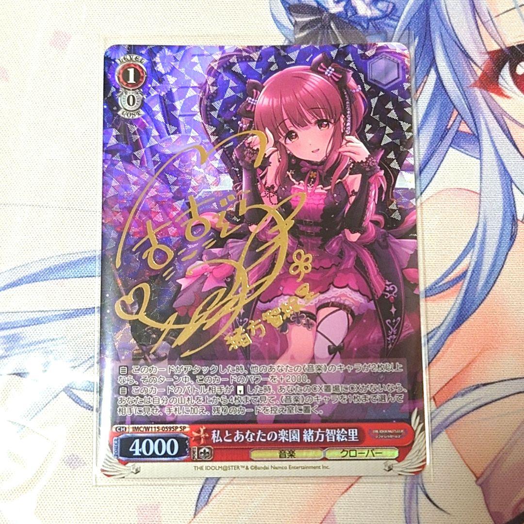 ヴァイスシュヴァルツ】私とあなたの楽園 緒方智絵里 SP デレマス