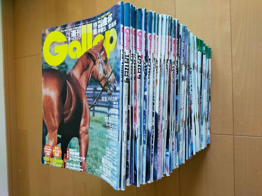週刊ギャロップ　1997年　全巻