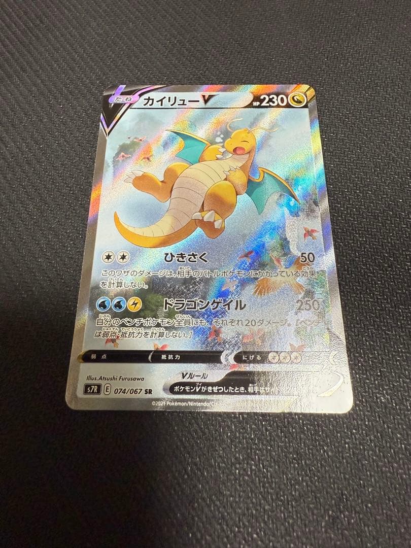 PSA9 カイリュー デルタ種 ホロンの研究塔