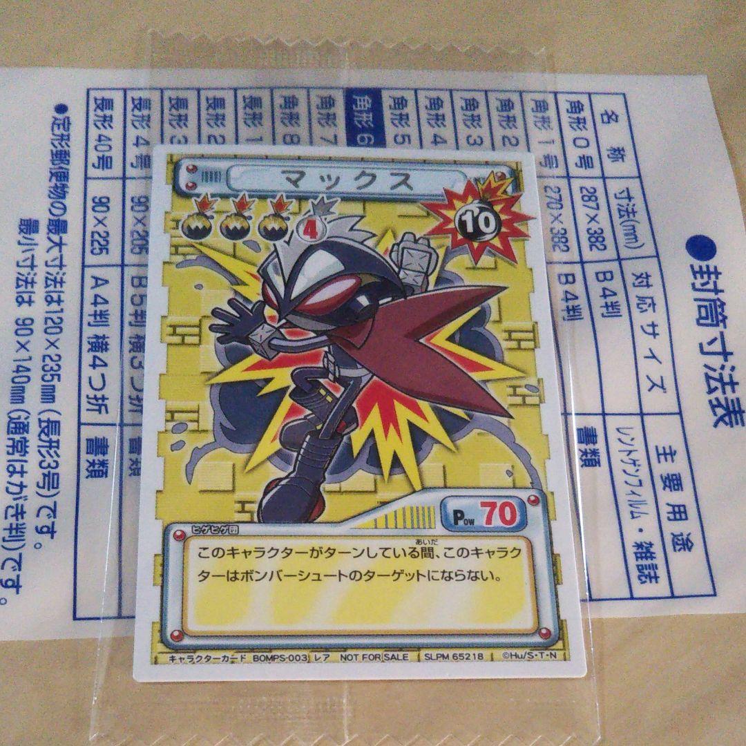 ボンバーマン ジェッターズ 非売品 カードダス マックス 未開封未使用