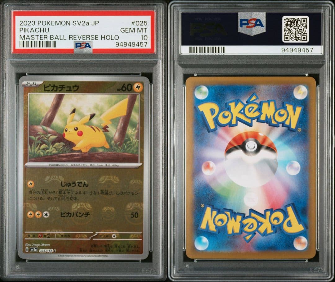 ピカチュウ ライチュウ 151 マスボ マスターボールミラー 連番