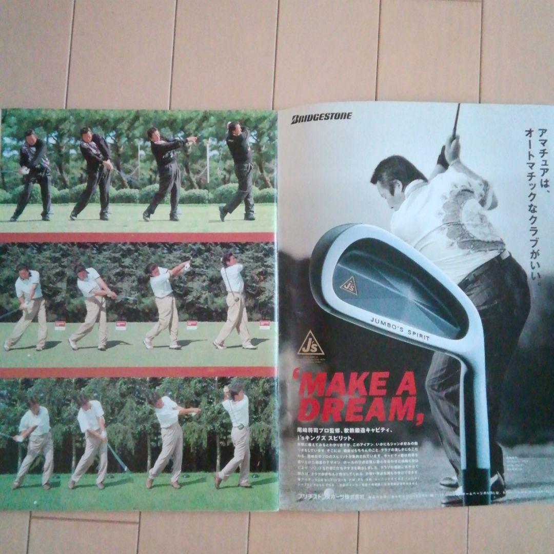ジャンボ尾崎ゴルフ雑誌 1997年アルバ別冊 ジェット尾崎 ジョー尾崎