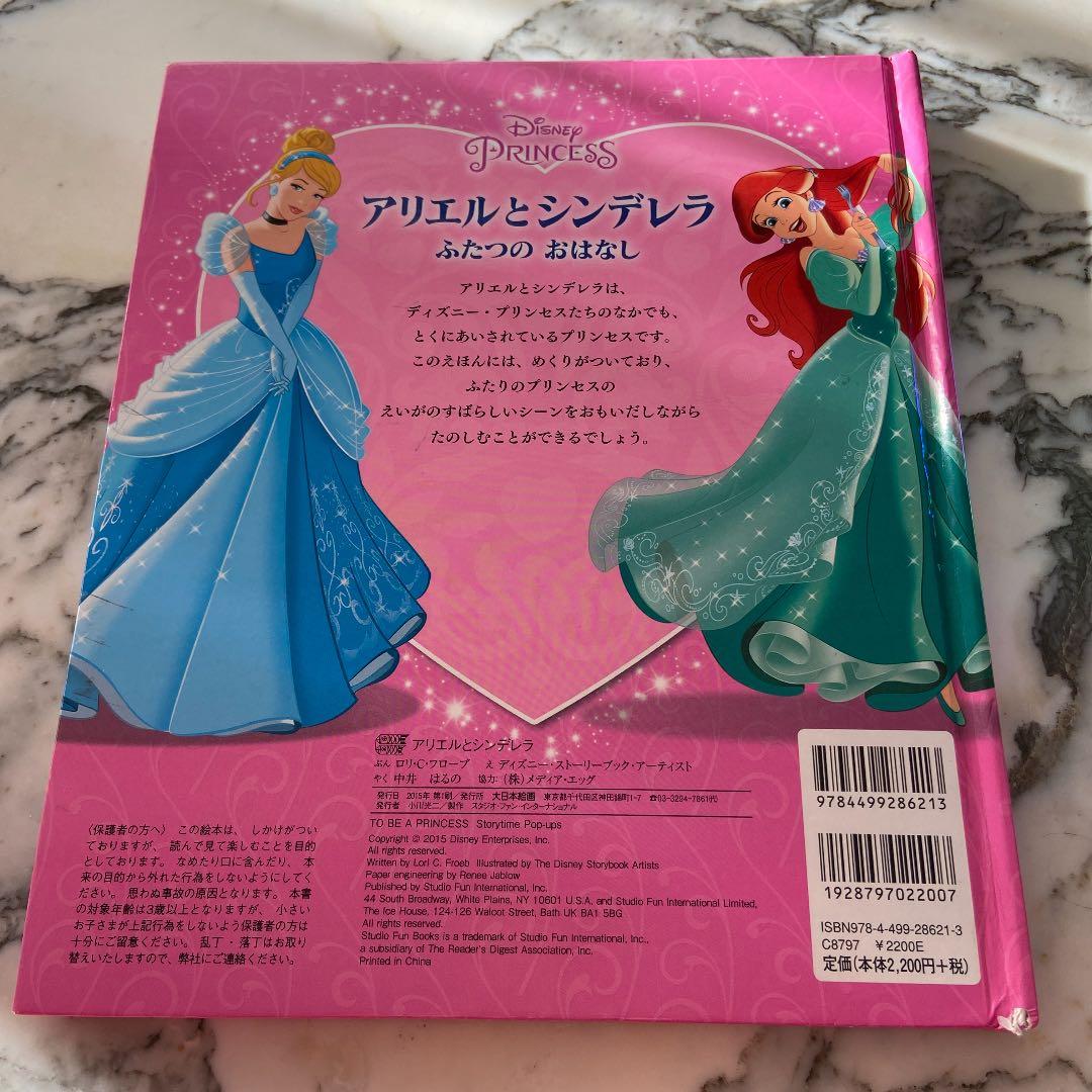 アリエルとシンデレラ - メルカリ