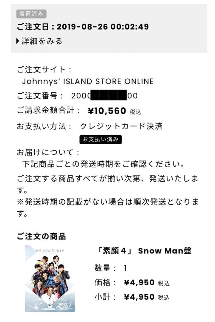 【正規品】素顔4 Man盤【おまけ付き】