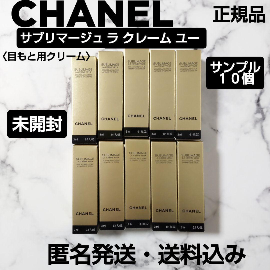 CHANEL/シャネル★サブリマージュ ラ クレーム ユー★サンプル１０個 新品未開封】シャネル CHANEL サブリマージュ ラ クレーム ユー