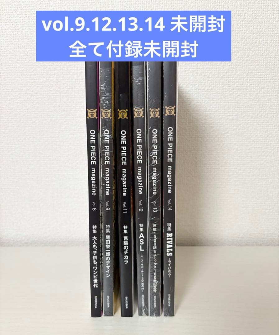 ワンピースマガジン vol.8.9.11.12.13.14 付録未開封 - メルカリ