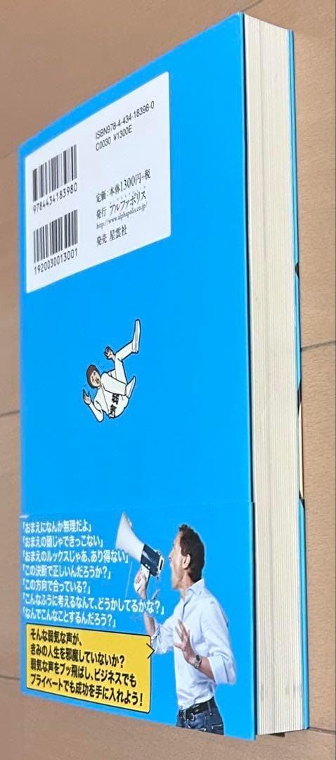 弱気な声をやっつけろ!