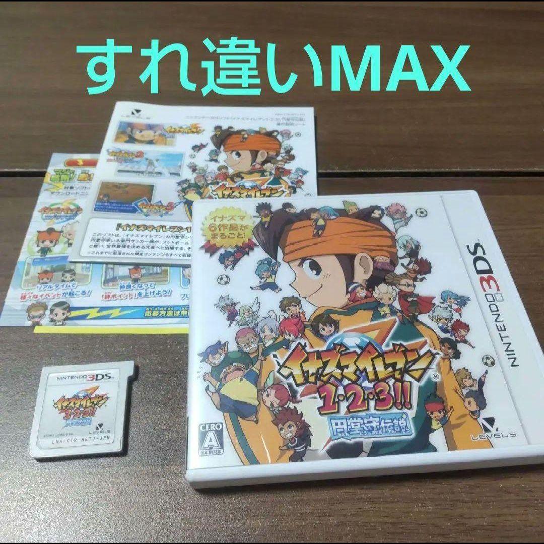 イナズマイレブン1・2・3円堂守伝説 すれ違いMAX - メルカリ