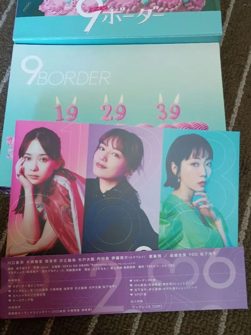 ナインボーダー DVDBOX