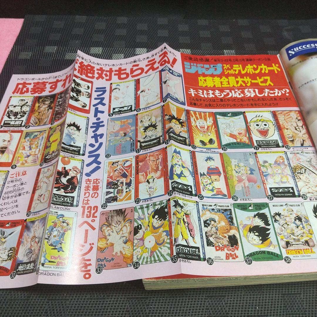 週刊少年ジャンプ 1991年6号※スラムダンク 表紙 井上雄彦 - メルカリ