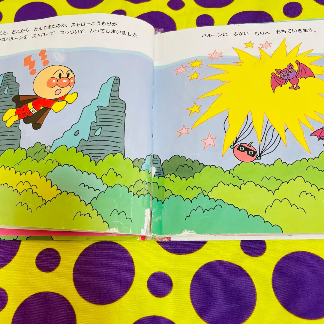 絶版 レア アンパンマン 絵本セット - メルカリ