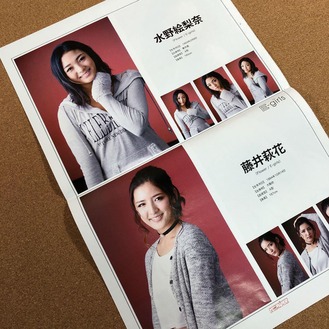 【送料無料】E-girls 掲載2ページ（ポスターサイズ）#5778