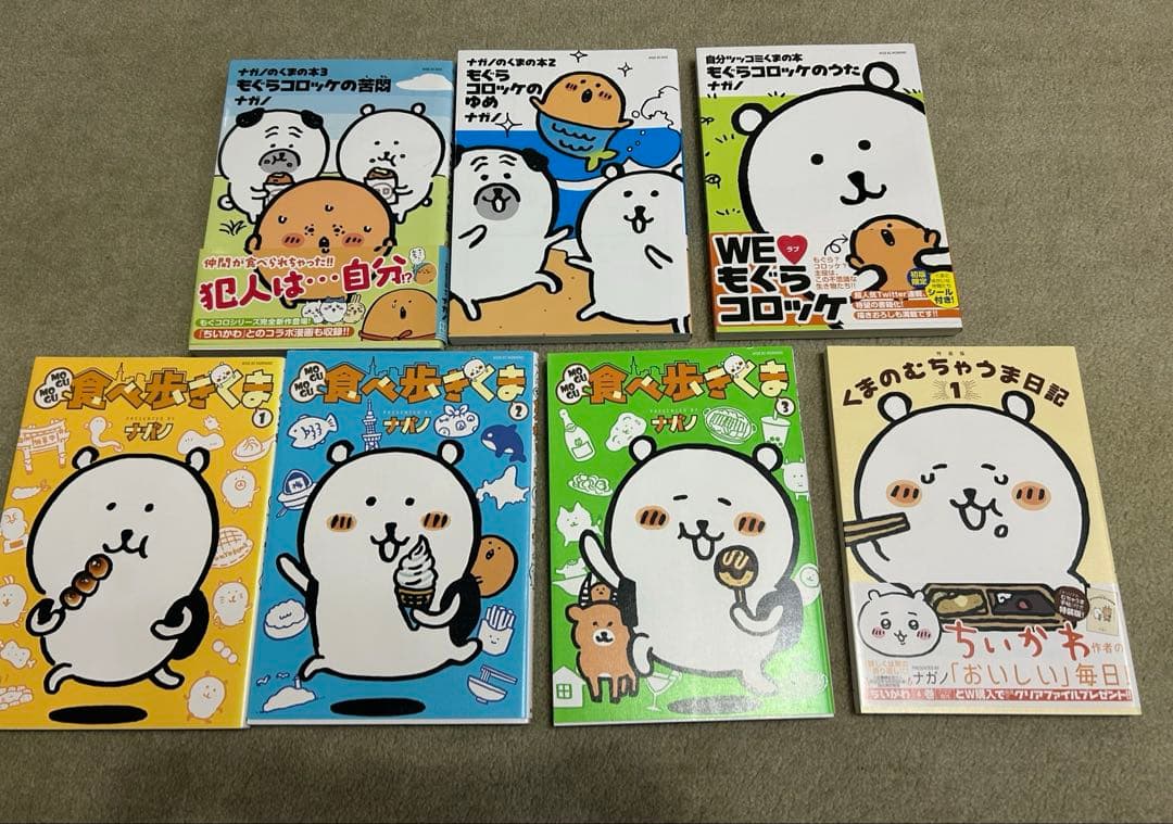 ナガノくまのむちゃうま日記　食べ歩きくま　もぐらコロッケ　まとめ売り MOGUMOGU食べ歩きくま(1) (ワイドKC) | ナガノ |本 | 通販 | Amazon