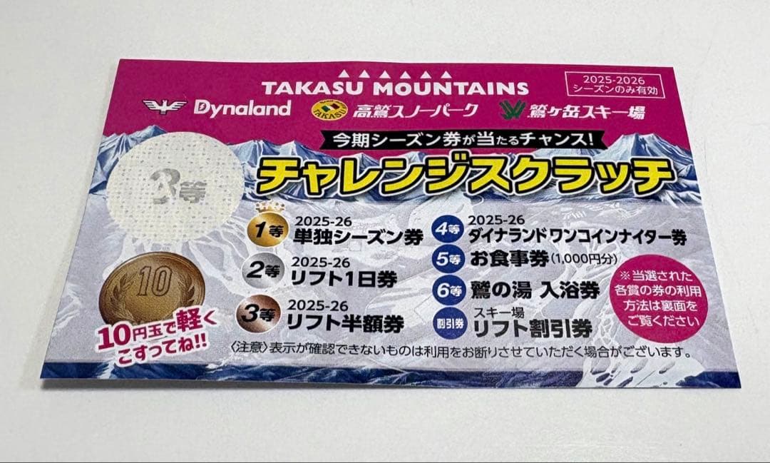 匿名配送】スキー場リフト半額券 鷲ヶ岳 高鷲スノーパーク