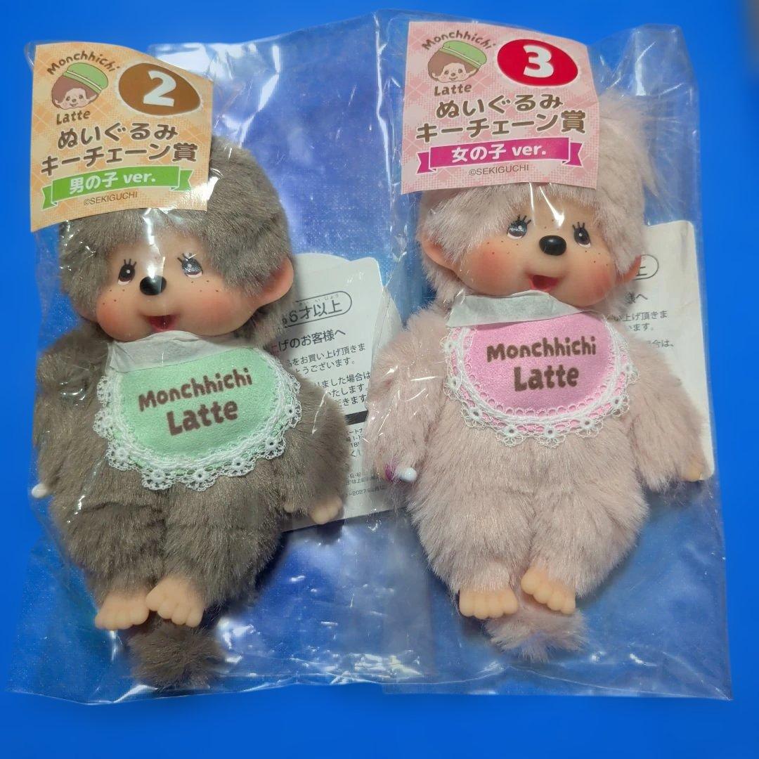 モンチッチ エンタメくじ ぬいぐるみキーチェーン2体セット - メルカリ